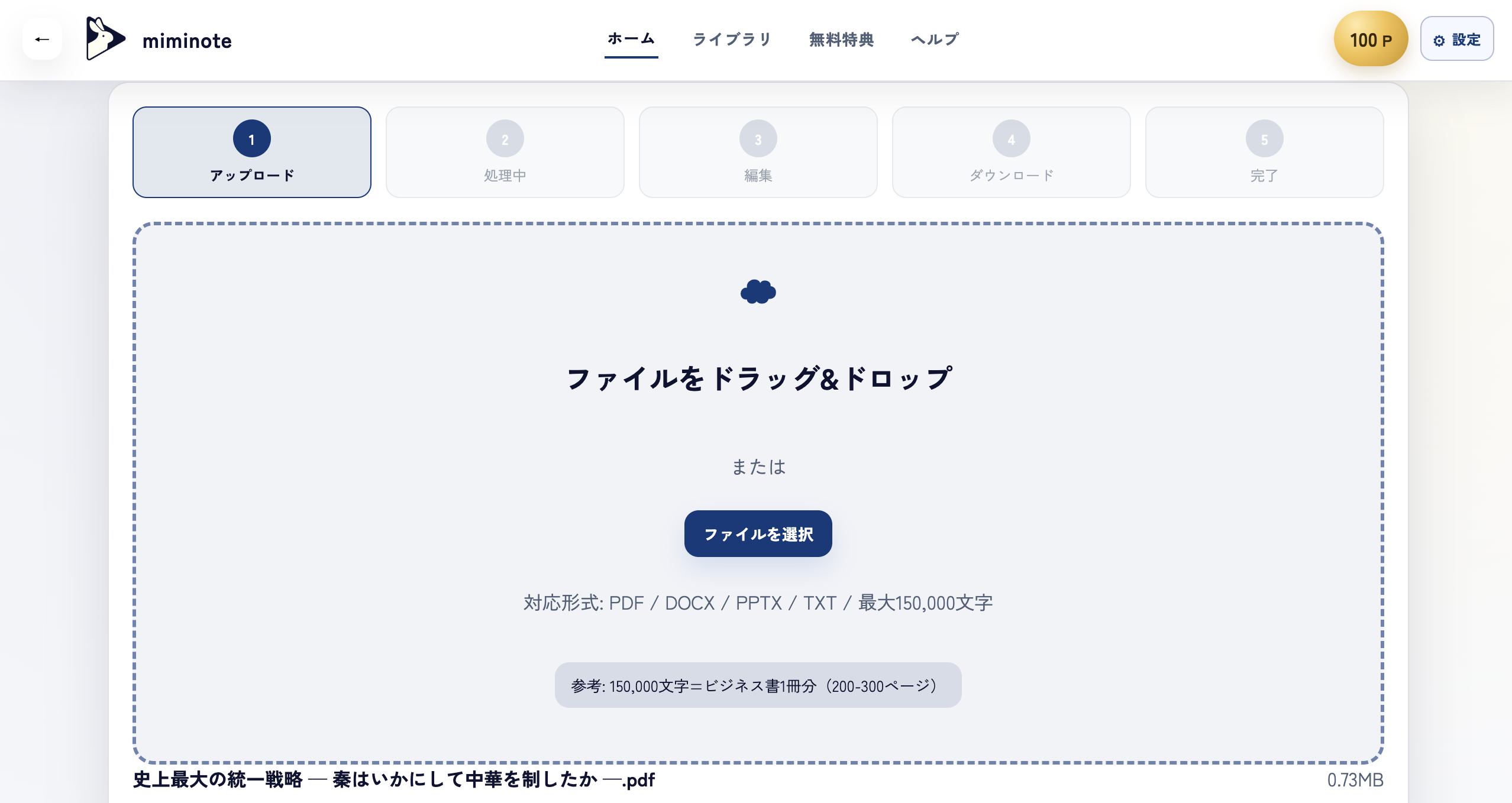 アップロード画面
